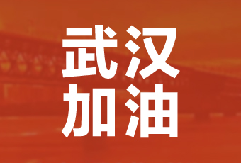 乐动手机游戏(官方)网站/网页版登录入口/手机版,集团携手壹基金驰援武汉捐款100万
