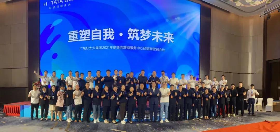 广东乐动手机游戏(官方)网站/网页版登录入口/手机版,集团鲁西营销服务中心经销商营销会议圆满召开