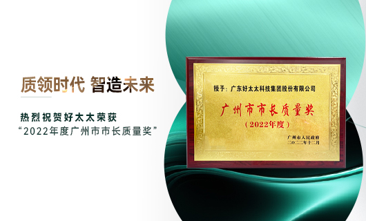 广州市质量大会召开，乐动手机游戏(官方)网站/网页版登录入口/手机版,获市长质量奖荣誉