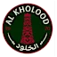 الخلود